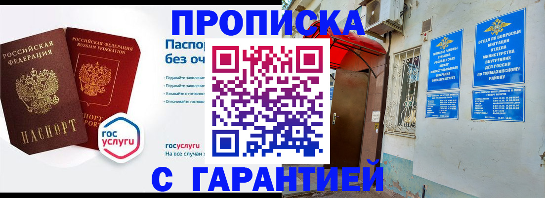 прописка законно в Сердобске