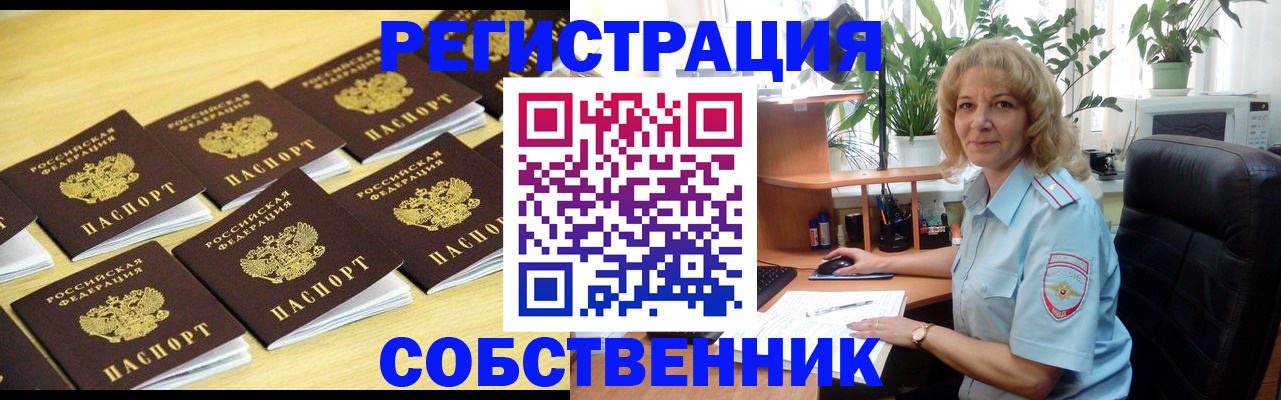 прописка от собственника в Сердобске